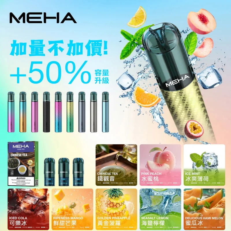 MEHA魅嗨 一代煙彈/主機