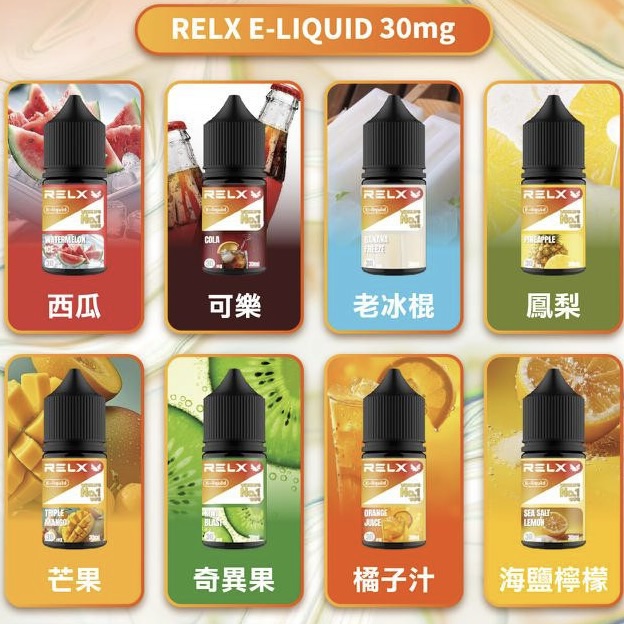 RELX 悅刻煙油 <BR>(買十送一)